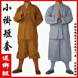 Монаховая одежда монашная одежда Короткий комплект осенней и зимней буддийской одежды короткие платья, маленькие куртки, рубашка Haiqing Luohan Средний хлопок костюм монахи