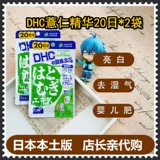 Япония DHC Coixen таблетки Step Rice Concentration Essence на 20 -м белом увлажняющем средствах с 2 мешками для больших лиц