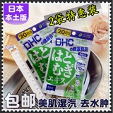 Япония DHC Coixen таблетки Step Rice Concentration Essence на 20 -м белом увлажняющем средствах с 2 мешками для больших лиц
