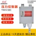 Dụng cụ Hongqi Bộ điều khiển áp suất YWK-50C biển vỏ nhôm đúc chống nước 0-1MPA bán hàng trực tiếp tại nhà máy