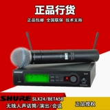 Shure/Shul BLX24/PG58/SM58/BETA58A Беспроводная конференция конференции.