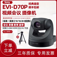 Движение Sony Sony Evi-D70p видеоконференция камера конференция камера 18x оптический Zoom av
