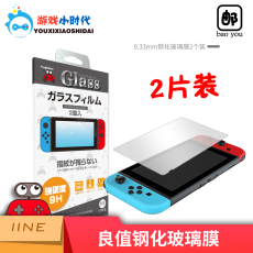 switch钢化膜 良值iine switch ns钢化膜玻璃膜 防蓝光 9h硬度