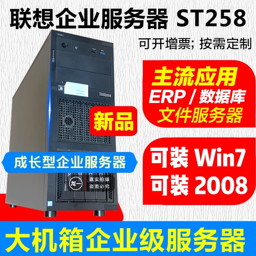 Lenovo Server ThinkSystem ST258 для TS560 Muso E3 File E3 File Erp Tower База данных