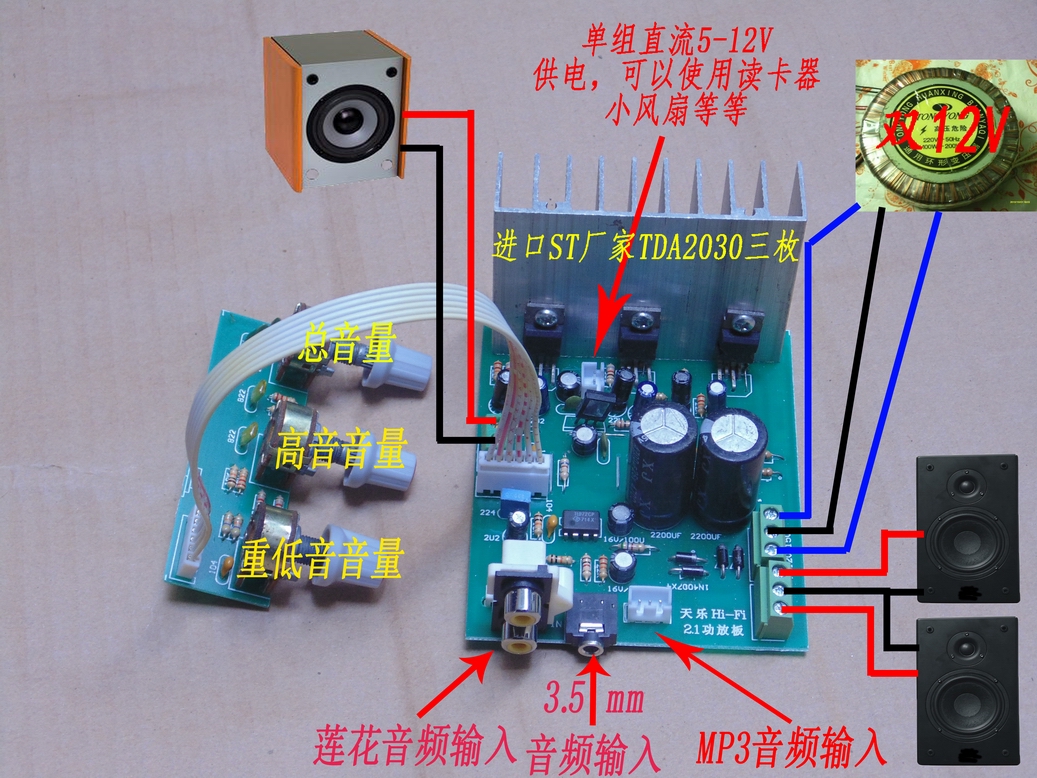 2014改良版 tda2030進口集成2.1低音炮功放板音箱發燒套件1875