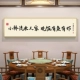 Phong cách Trung Quốc mới bức tranh trang trí hộp khách sạn thư pháp sáng tạo thư pháp và nền hội họa treo tường bức tranh tường nhà hàng thức ăn ngon bức tranh tường