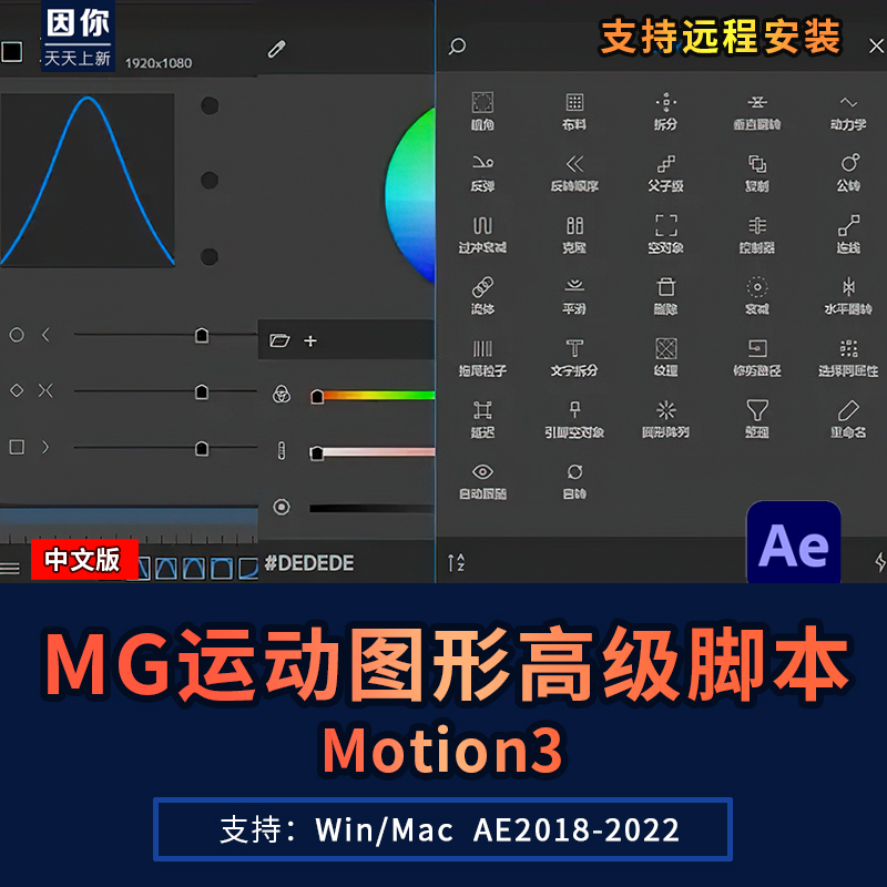 Motion3中文汉化版MG动画AE脚本