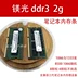 Máy tính xách tay mô-đun bộ nhớ thế hệ thứ ba DDR3 2G 4G8G 8500 1333 1600 tương thích hoàn toàn với việc tháo gỡ máy tính PC3 dán bàn phím laptop Phụ kiện máy tính xách tay