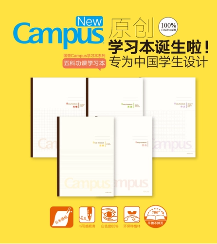 Kokuyo | Campus Полные предметы изучить этот английский композиция музыкальная квадратная пусть 8 модель B5