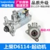 Bán hàng trực tiếp gia đình Conominus 6CT 6114 Yuchai 6l trọng lượng nặng Weibu Pentrus khởi động động cơ động cơ động cơ cấu tạo củ đề xe ô tô chổi than củ đề xe ô tô 