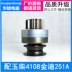 Yuyi Chai 4108 Golden Di 251A Khởi động Phụ kiện động cơ Động cơ Tắt thiết bị không theo hướng 11 Răng 11 Key cao 74 cấu tạo củ đề ô tô bảo dưỡng củ đề ô to 