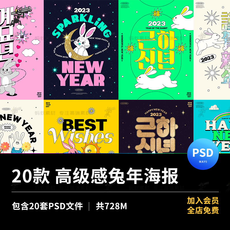 【兔年】2023新年兔年高级感海报