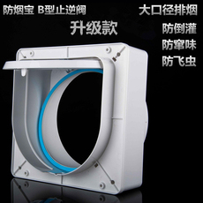 Система кухня клапан b型防烟宝 油烟机烟道止逆阀止回阀 单向阀