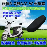 雅迪 R-Q 舞 5 A C-W xe máy điện kem chống nắng ghế bìa 3D tổ ong lưới cách nhiệt cushion cover yên xe máy êm