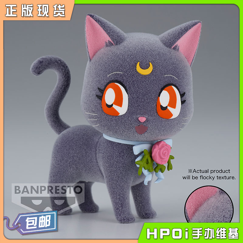 眼镜厂 Fluffy 美少女战士 露娜 亚提密斯 植绒 景品