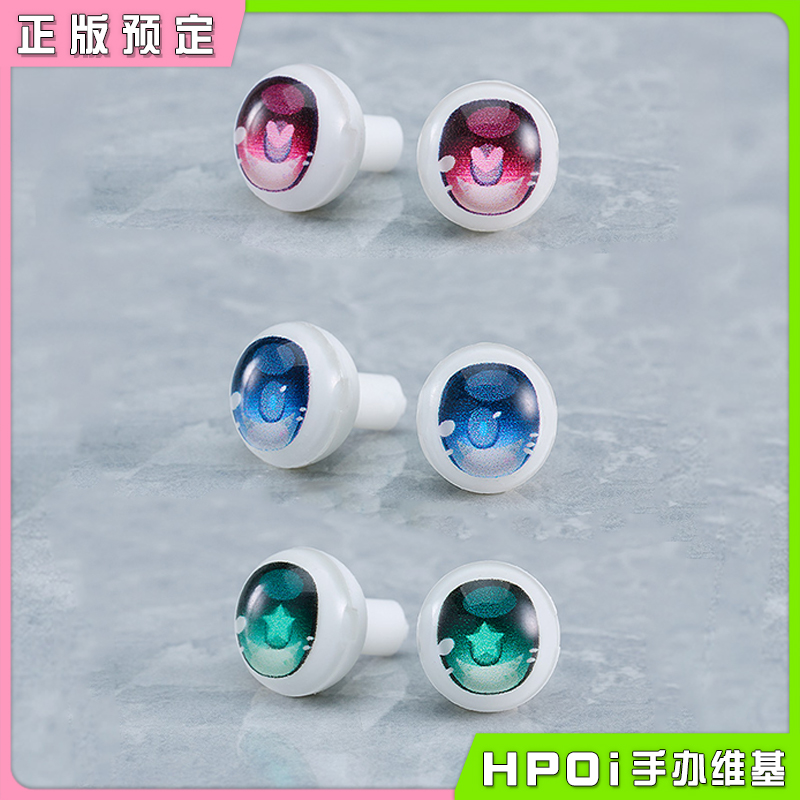 GSC多变脸部零件 娃眼 海军蓝 粉红心 湖绿 可动手办