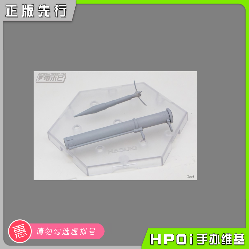 HASUKI Pocket Art系列 RPG 26 火箭筒套装 机娘配件