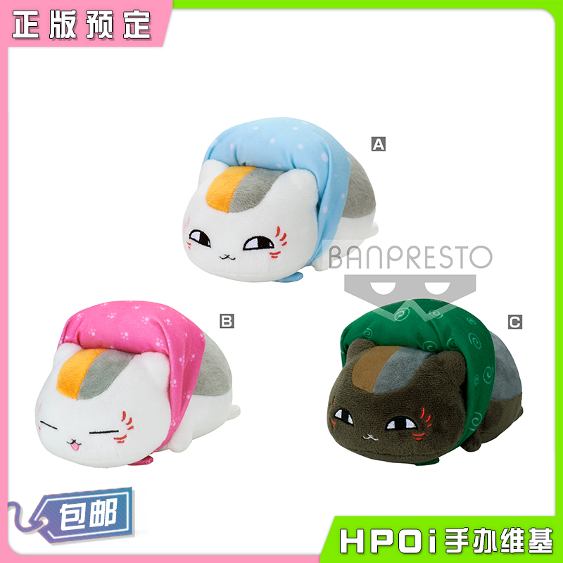 眼镜厂 夏目友人账 猫老师 外出 毛绒玩偶公仔 景品