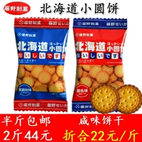 Hokkaido маленький круглый торт Fujiye фруктовый сосновый дом Японский маленький круглый торт грейпфрут соленый яичный желток закуски с закусками повседневная еда