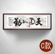 Tiandaohouqin phòng học thư pháp và hội họa treo tranh văn phòng thư pháp mảng bám đóng khung bức tranh tường trang trí phòng khách Trung Quốc có thể được tùy chỉnh