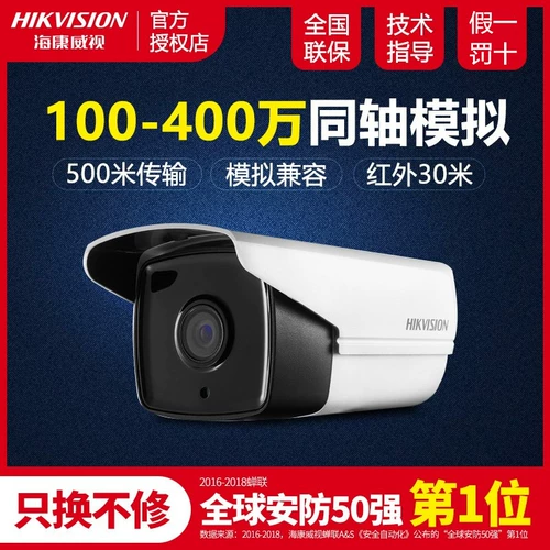 Hikvision Magazine Мониторинг мониторинга камера Gaoqing Night Presitbity Monitor DS-2CE16C0T/3T/D1T-IT3