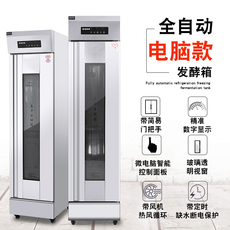 Печь 全自动不锈钢面包喷雾发酵箱