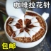 Kéo hoa kim thép không gỉ khắc bar cà phê móc hoa chạm khắc hoa fancy cà phê cà phê thiết bị