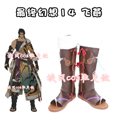 taobao agent D4256 Final Fantasy 14 Feiyan cos shoes cosplay shoes to map customization