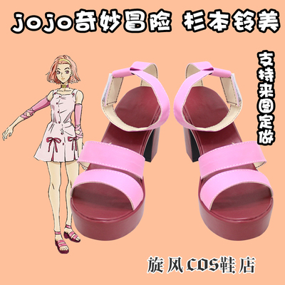 taobao agent E3121 JOJO Wonderful Adventure Sugimoto Katsukumoto COS shoes to draw