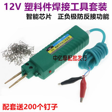 Инструменты для ремонта мотоцикла 塑料件焊接工具套装汽车保险杠塑料件电动车塑料泥瓦断裂修复工具