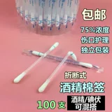 Дезинфицирующее средство, одноразовые ватные палочки, антибактериальные хлопковые шарики, 100 шт