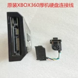 Оригинальная разборка Xbox360 Double 65 Hard Disk Box Cable 360 ​​толстая машина с жесткой дисковой коробкой SATA Рекомендация