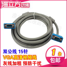 Кабель VGA 液晶连接线vga转vga线 全铜线加粗双屏蔽 抗干扰 电脑信号
