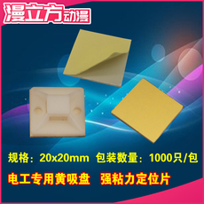 Присоска 吸盘 自粘性固定座 20x20 25x25 30x30电工黄吸盘