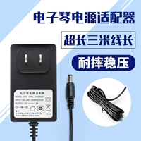 Электронный пианино силовой кабель 12V500MA yongmekokokoko new Yun West Lake Jiaing Зарядные трансформаторы головы