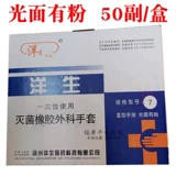 Бесплатная доставка одноразовые латексные перчатки Нанчанг Летающие стерильные латексные перчатки Медицинские хирургические резиновые перчатки