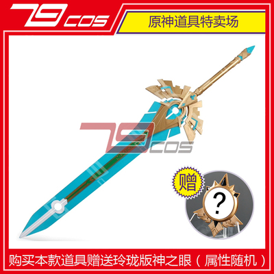 taobao agent 79COS original God Sky of the Sky of the Sky 5 Star Weapon COSPLAY props 3607