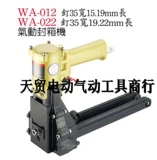 Специальное предложение Тайвань Пинтинг Винден Винден Пневматический боксерский аппарат WA-012 Qi Gnail Gun/Gnail Box Machin