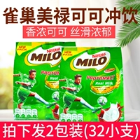 Таиланд импортировал Milo Milo Pink Pink Nestlé nestle3 и 1 солодовая скорость Merminal Milk2