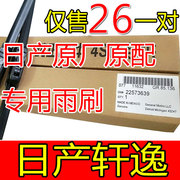 Dongfeng Nissan Xuanyi gạt nước 12 mới 13-14-15-16 năm 06 mô hình cổ điển không xương lưỡi gạt nước gốc