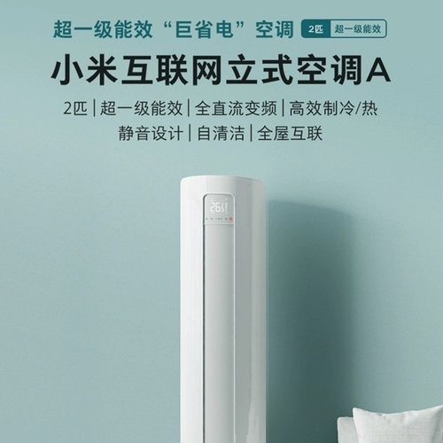 Xiaomi Condiener Inverter 3 лошадиных сил Новая первая энергетическая эффективность Интеллектуальная сеть теплое и теплая экономия энергии Энергетическая экономия. Вертикальный шкаф 2 HP N1A1