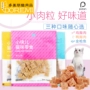 Pidan mèo nhỏ mèo snack mèo thịt khô thịt hạt mol snack pet cát đào tạo phần thưởng đồ ăn nhẹ thức ăn mèo minino