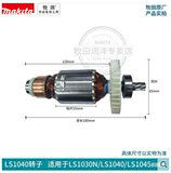 Оригинальный Mutian LS1045 LS1040 LS1030N LS1440 опосредованный алюминиевым режущим