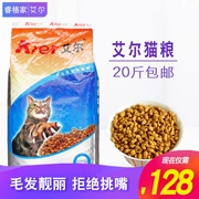 Thức ăn cho mèo Aier gói 10kg đích thực vào mèo chính hạt cá tự nhiên gói thức ăn cho mèo miễn phí vận chuyển 20 kg