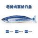 Осень Saury 60 см большой рыба