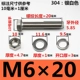 M6*20 мм 【10 наборов】