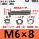 M6*8 мм [10 комплектов]