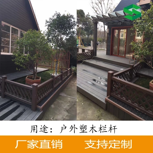 Пластиковая древесная ограждения на открытом воздухе. Забор забор сетка сетка сетка сетка на балкон перекресток на открытом воздухе реки Антикоррозивная древесина