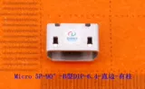 MICRO USB 5P-90 ° -B-тип Пластинка -6,4-стрига