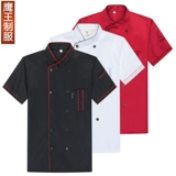 Шеф-повара Рабочая одежда мужская отель с коротки